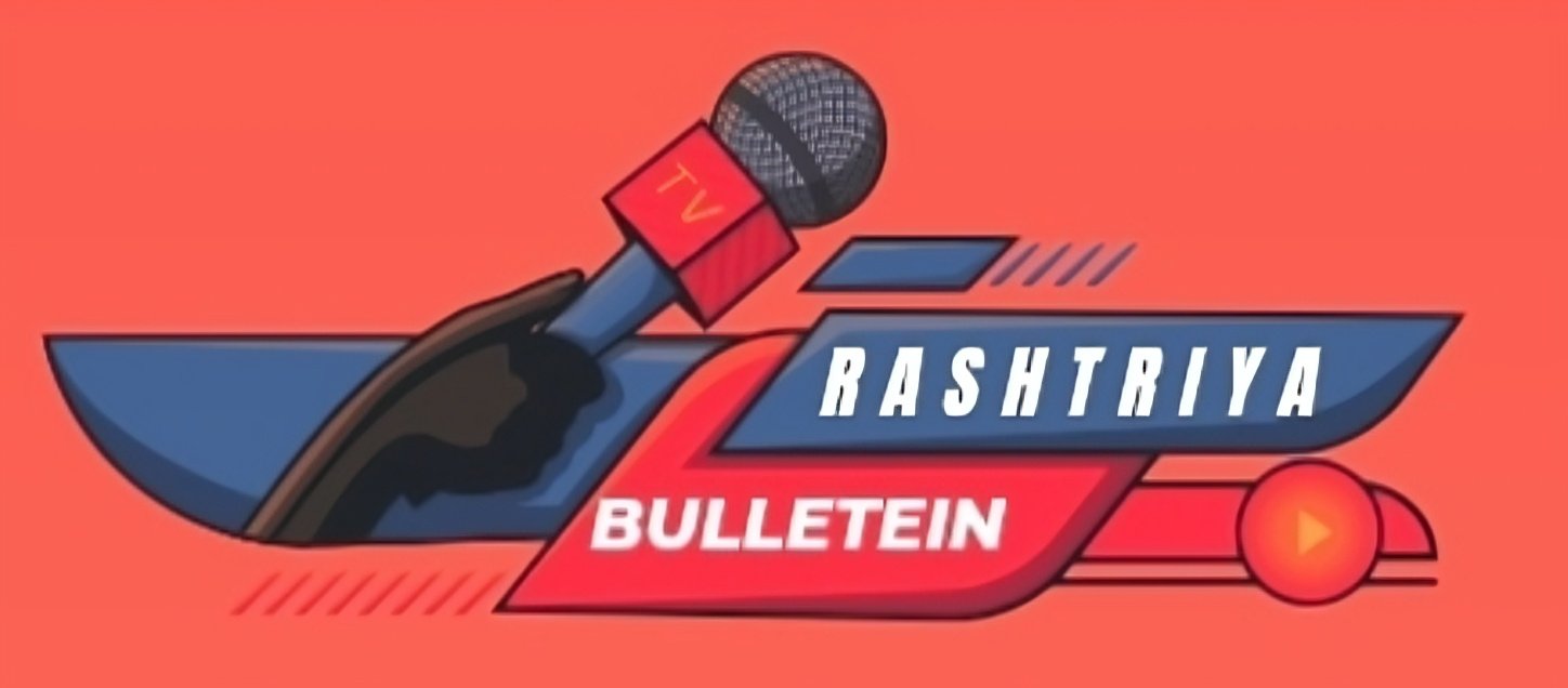 rashtriya bulletein